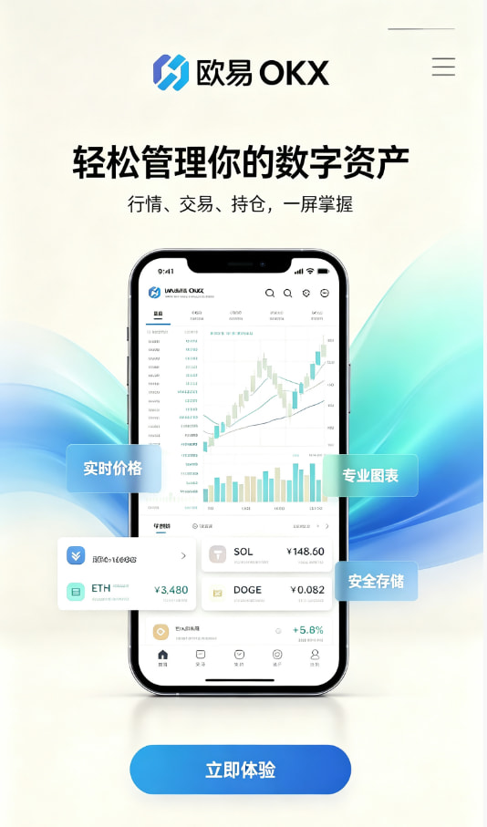 欧交易所app官方网站入口新手注册下载教程